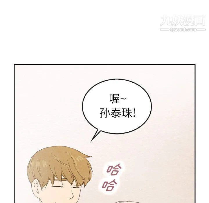泰珠小姐的完美婚姻生活 最终话 第243页