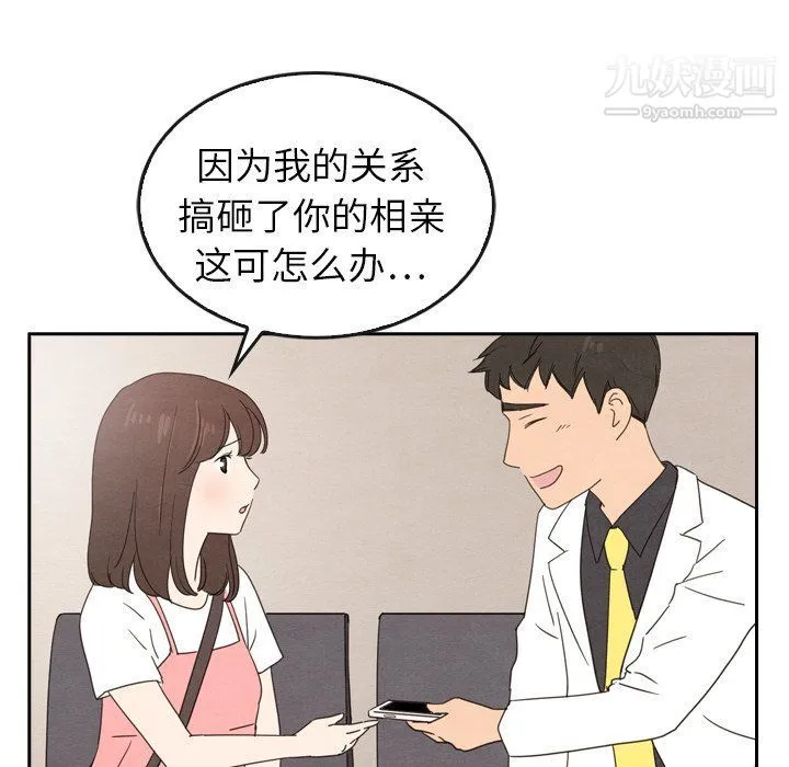 泰珠小姐的完美婚姻生活 最终话 第160页