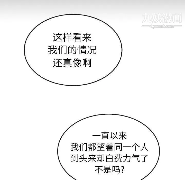 泰珠小姐的完美婚姻生活 最终话 第193页