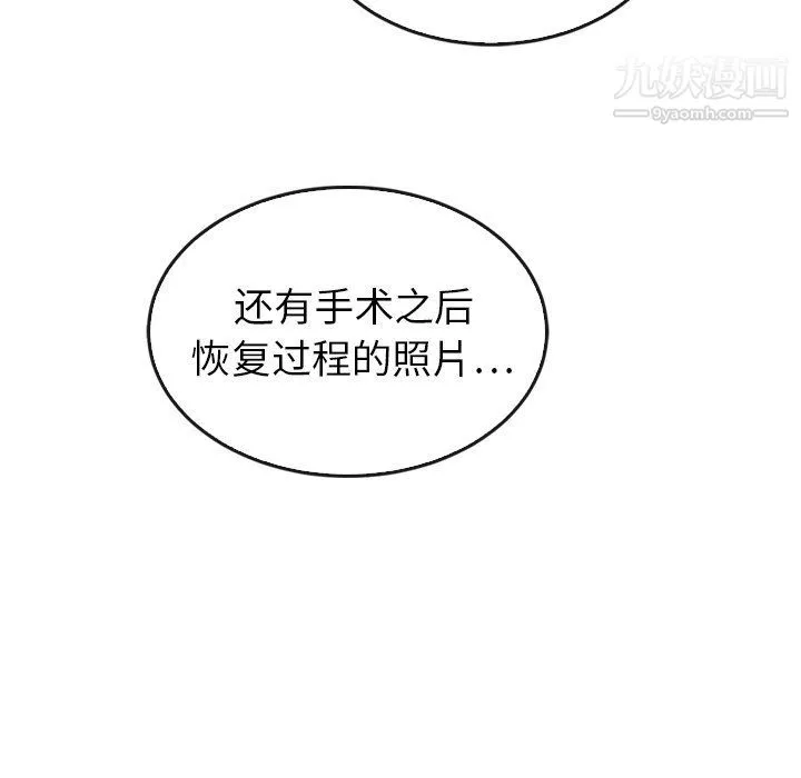 泰珠小姐的完美婚姻生活 最终话 第132页