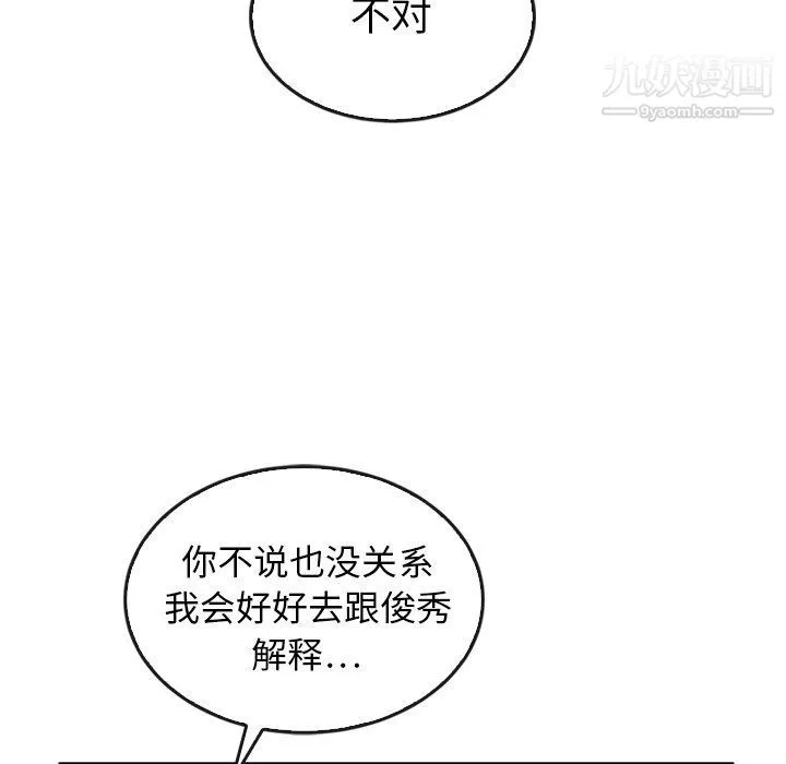泰珠小姐的完美婚姻生活 最终话 第61页
