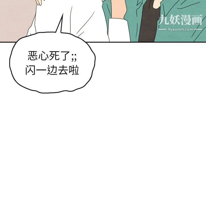 泰珠小姐的完美婚姻生活 最终话 第203页