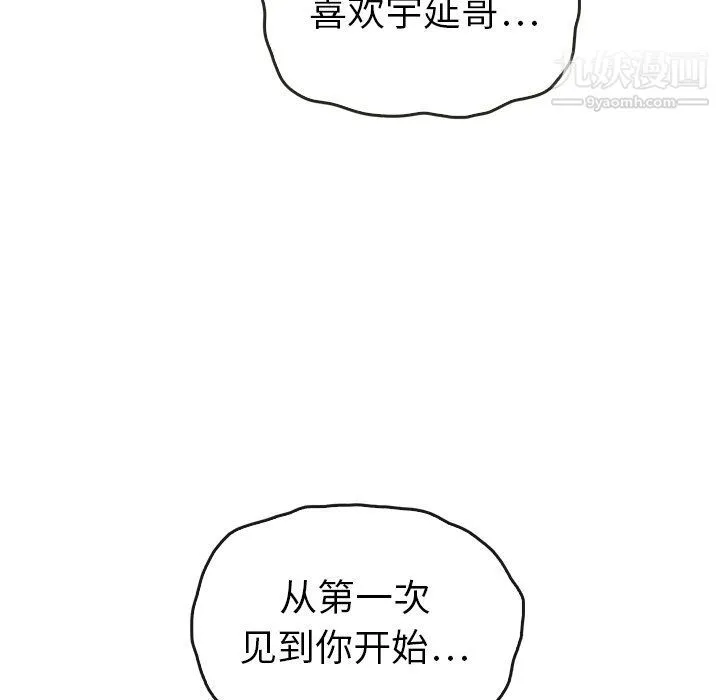 泰珠小姐的完美婚姻生活 最终话 第50页