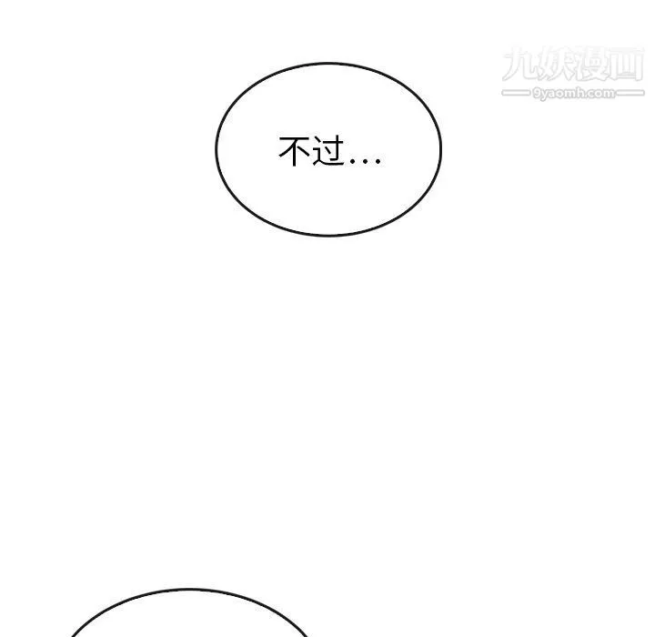 泰珠小姐的完美婚姻生活 最终话 第230页