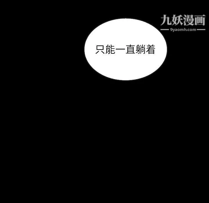 泰珠小姐的完美婚姻生活 最终话 第78页
