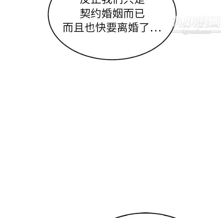 泰珠小姐的完美婚姻生活 最终话 第45页