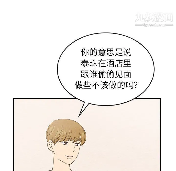 泰珠小姐的完美婚姻生活 最终话 第25页
