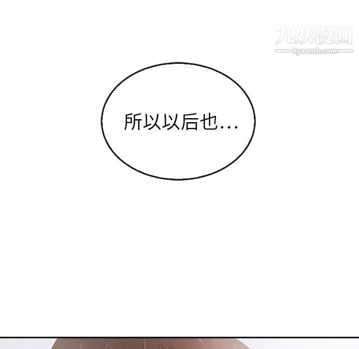 泰珠小姐的完美婚姻生活 最终话 第239页