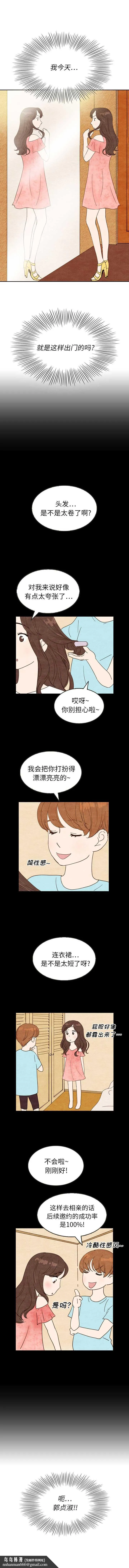 泰珠小姐的完美婚姻生活 第11话 第5页
