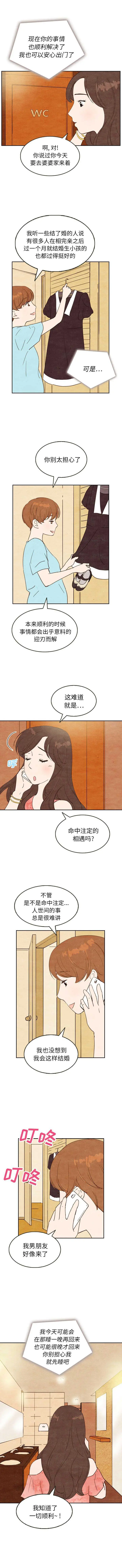 泰珠小姐的完美婚姻生活 第11话 第3页