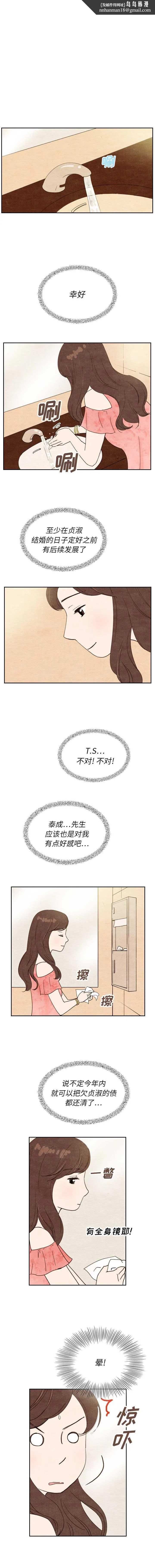 泰珠小姐的完美婚姻生活 第11话 第4页