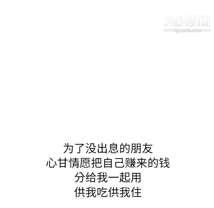泰珠小姐的完美婚姻生活 第21话 第107页