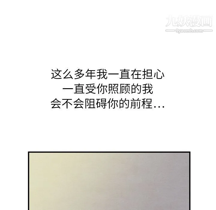 泰珠小姐的完美婚姻生活 第21话 第115页