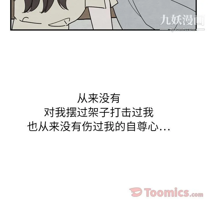 泰珠小姐的完美婚姻生活 第21话 第109页