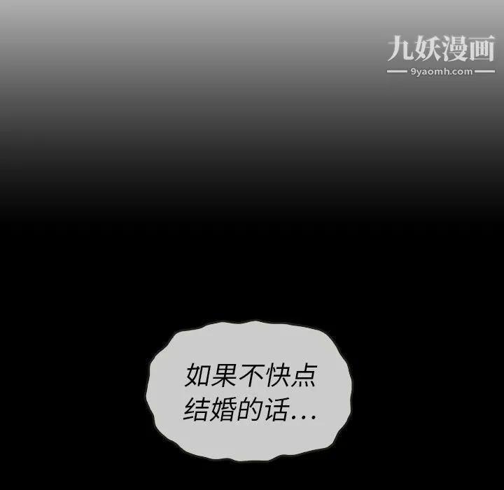泰珠小姐的完美婚姻生活 第21话 第127页
