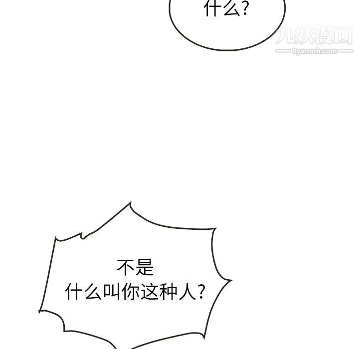 泰珠小姐的完美婚姻生活 第21话 第50页