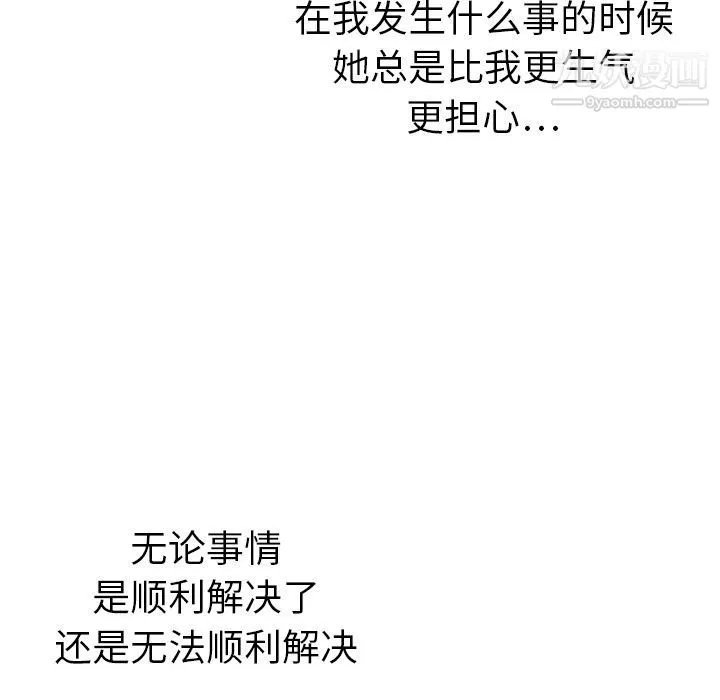 泰珠小姐的完美婚姻生活 第21话 第104页