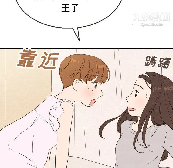 泰珠小姐的完美婚姻生活 第21话 第33页