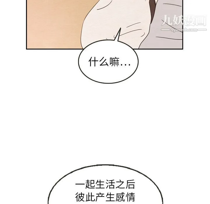 泰珠小姐的完美婚姻生活 第21话 第69页