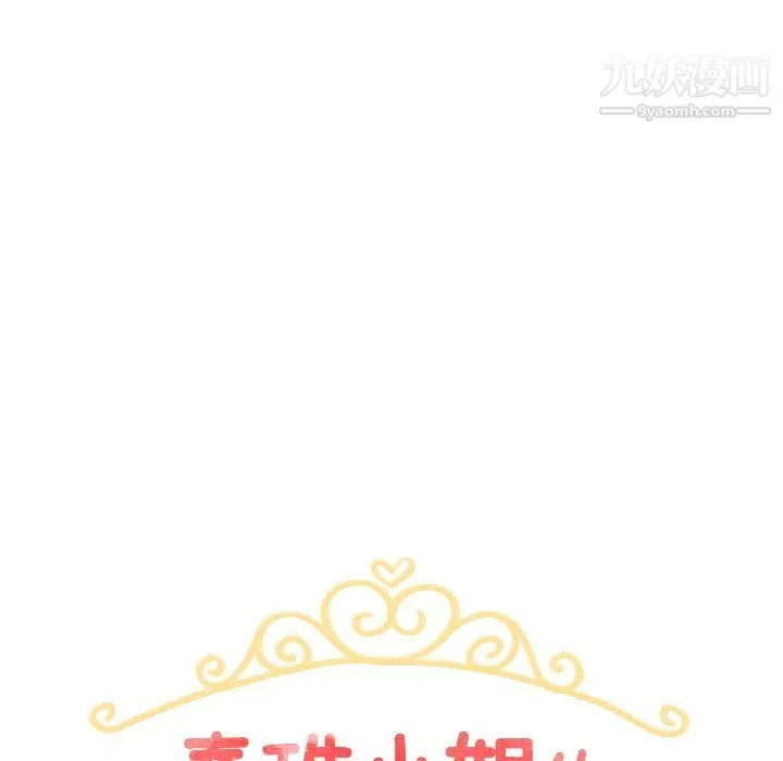 泰珠小姐的完美婚姻生活 第21话 第13页