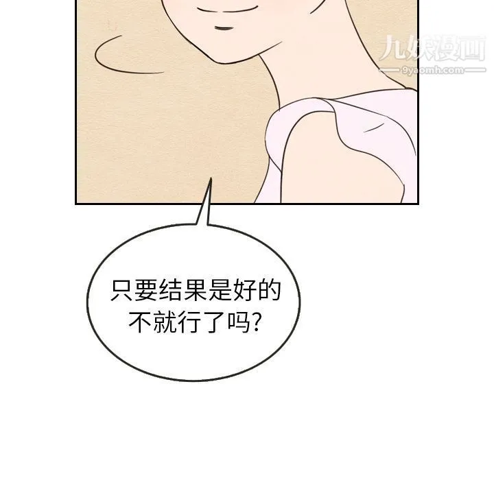 泰珠小姐的完美婚姻生活 第21话 第61页