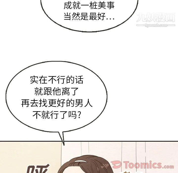 泰珠小姐的完美婚姻生活 第21话 第70页
