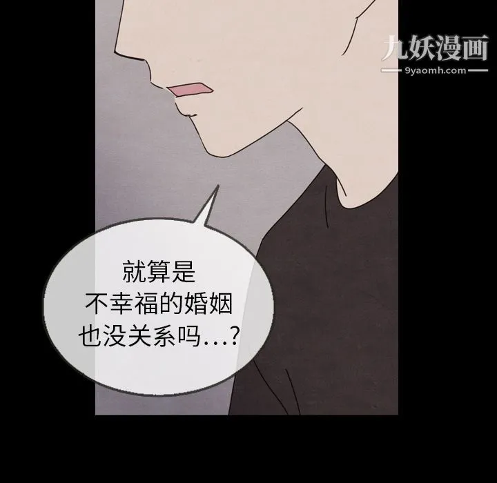 泰珠小姐的完美婚姻生活 第21话 第136页