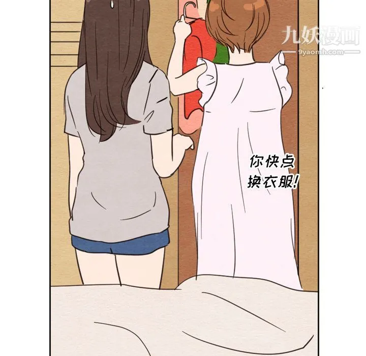 泰珠小姐的完美婚姻生活 第21话 第6页