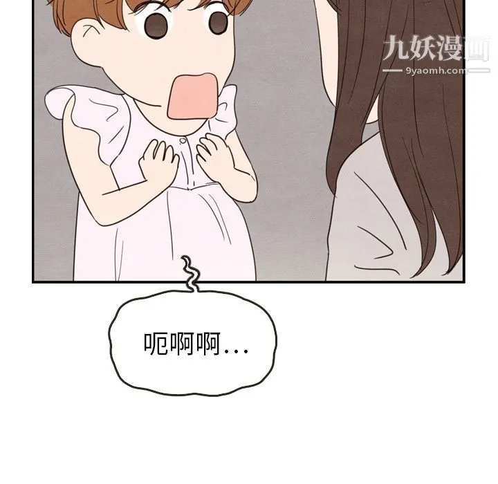 泰珠小姐的完美婚姻生活 第21话 第36页