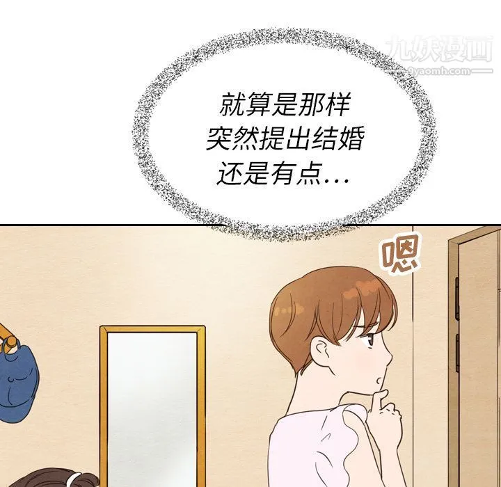 泰珠小姐的完美婚姻生活 第21话 第46页