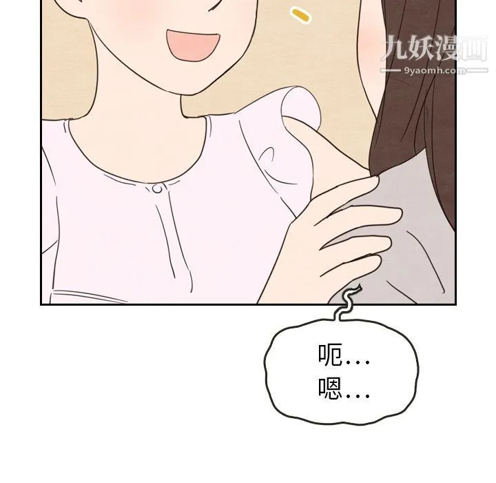 泰珠小姐的完美婚姻生活 第21话 第63页