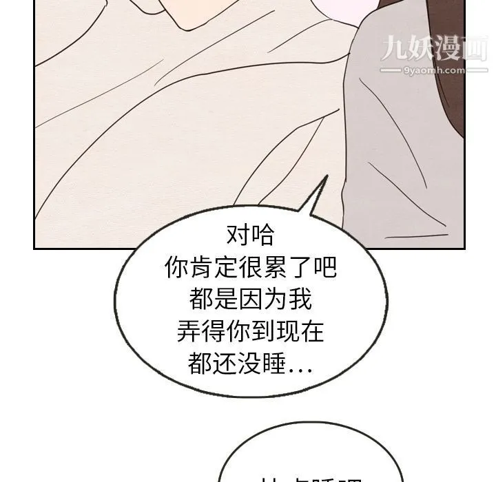 泰珠小姐的完美婚姻生活 第21话 第83页