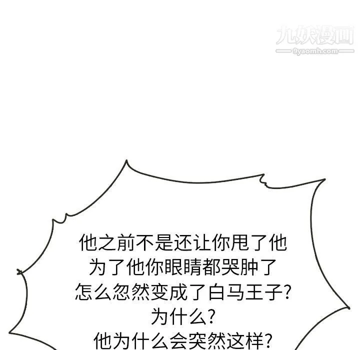 泰珠小姐的完美婚姻生活 第21话 第37页