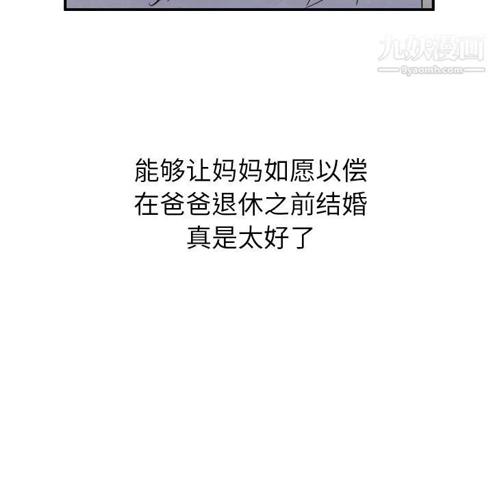 泰珠小姐的完美婚姻生活 第21话 第117页