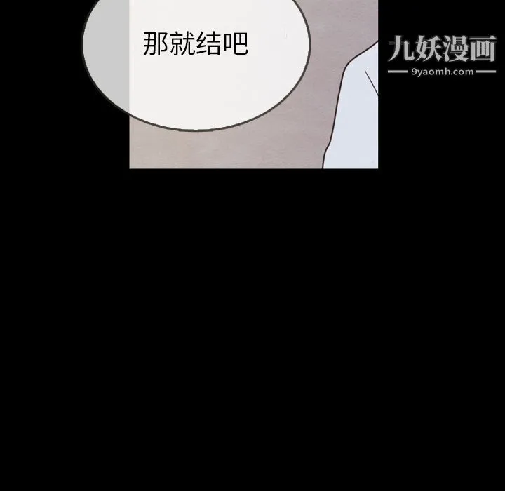 泰珠小姐的完美婚姻生活 第21话 第144页