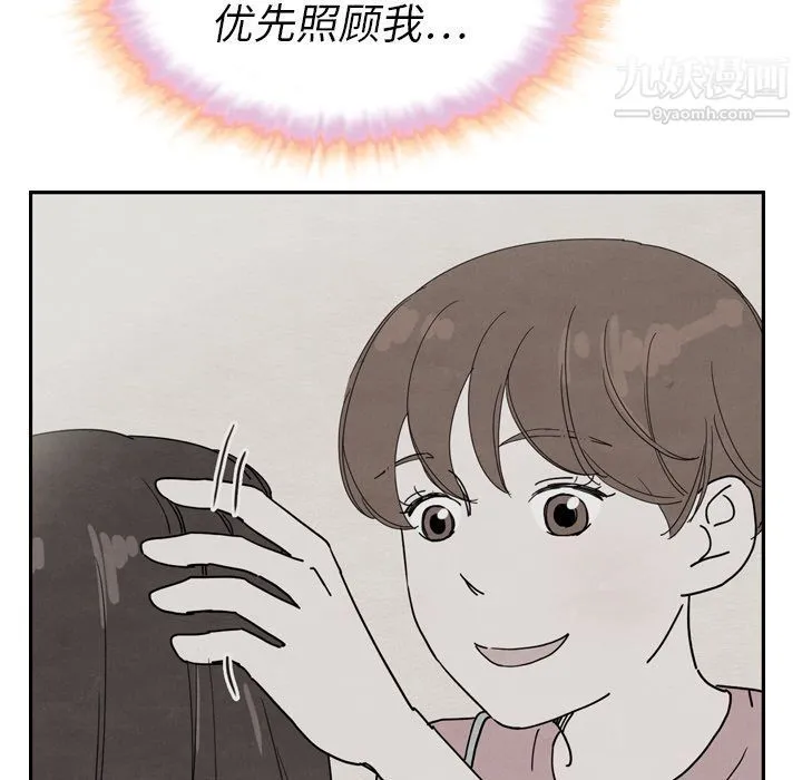 泰珠小姐的完美婚姻生活 第21话 第113页