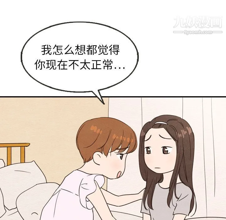 泰珠小姐的完美婚姻生活 第21话 第23页