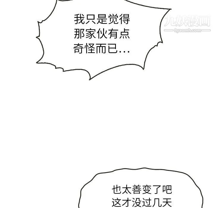 泰珠小姐的完美婚姻生活 第21话 第52页