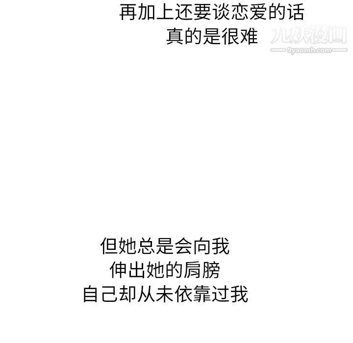 泰珠小姐的完美婚姻生活 第21话 第111页