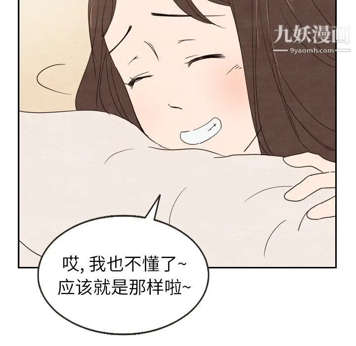 泰珠小姐的完美婚姻生活 第21话 第55页