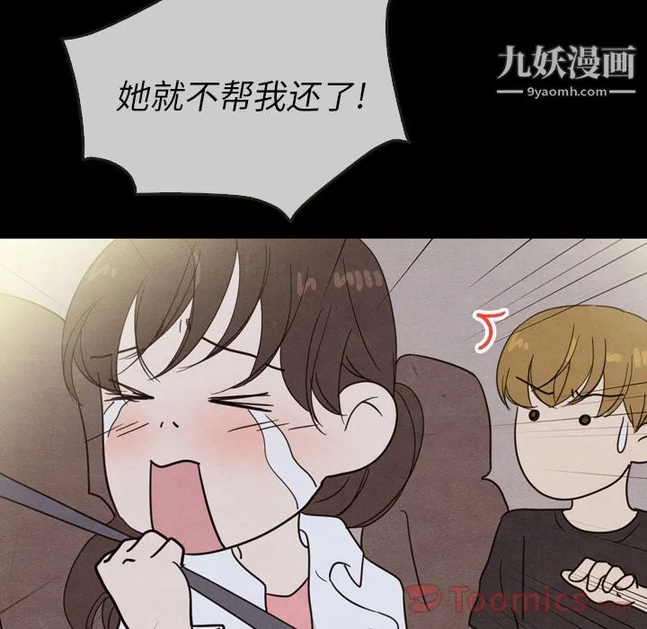泰珠小姐的完美婚姻生活 第21话 第129页