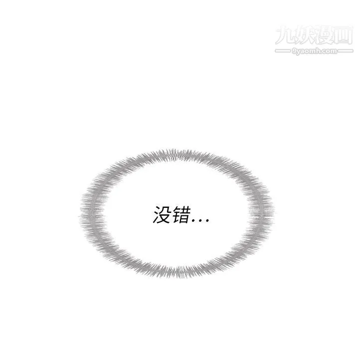 泰珠小姐的完美婚姻生活 第21话 第8页