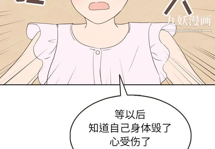 泰珠小姐的完美婚姻生活 第21话 第3页