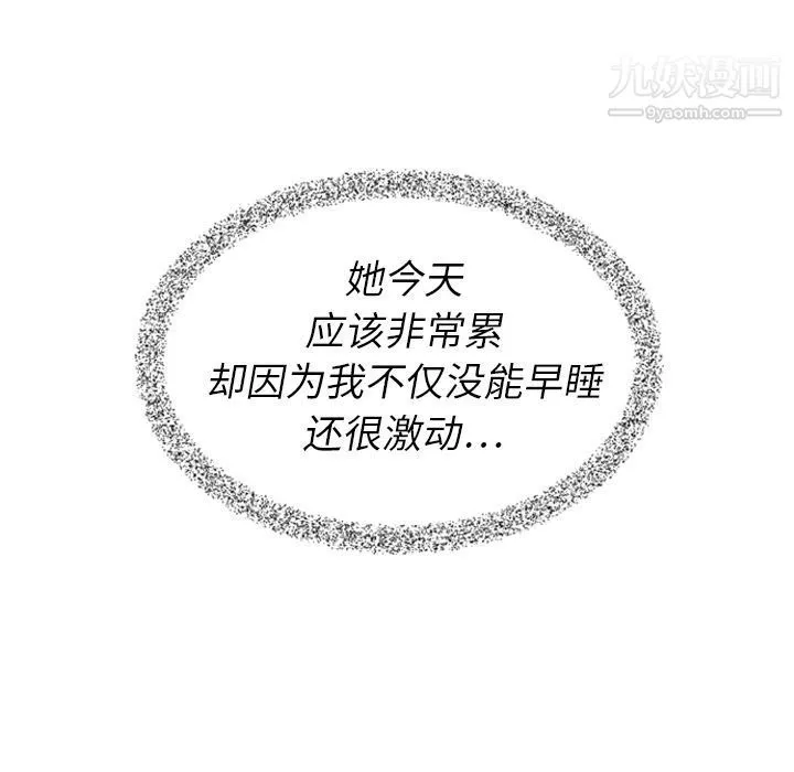 泰珠小姐的完美婚姻生活 第21话 第98页