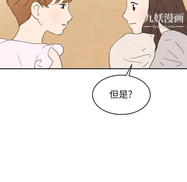 泰珠小姐的完美婚姻生活 第21话 第67页