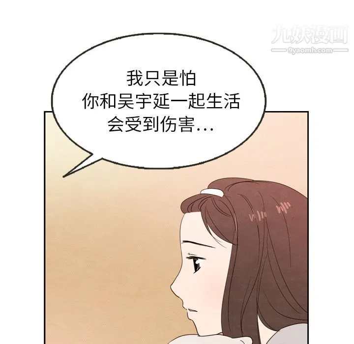 泰珠小姐的完美婚姻生活 第21话 第68页
