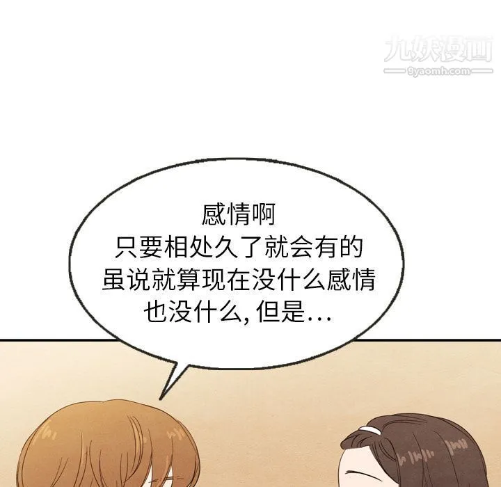 泰珠小姐的完美婚姻生活 第21话 第66页