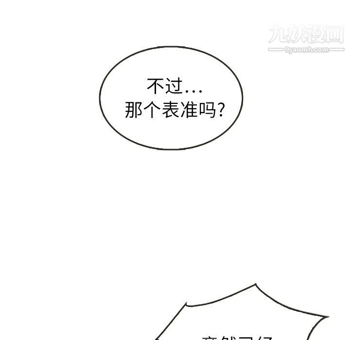 泰珠小姐的完美婚姻生活 第21话 第79页