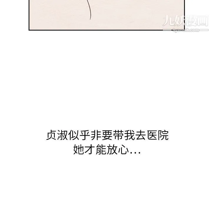 泰珠小姐的完美婚姻生活 第21话 第7页