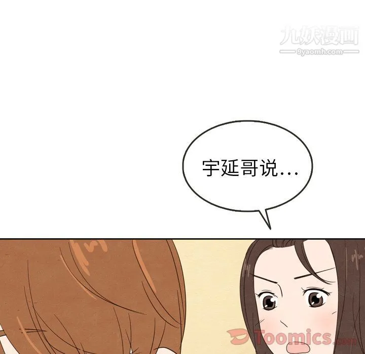 泰珠小姐的完美婚姻生活 第21话 第11页